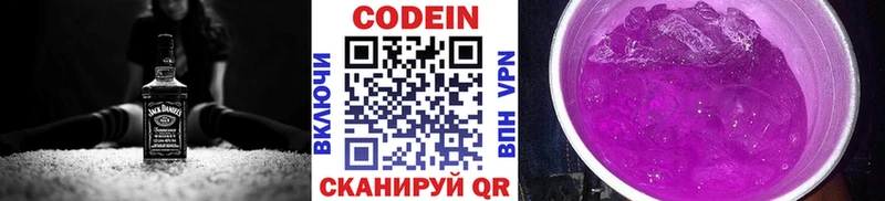 Codein напиток Lean (лин) Усть-Лабинск
